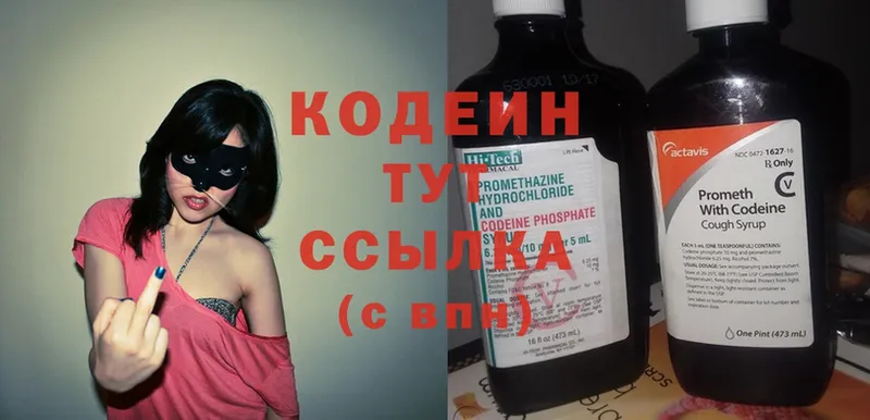 Кодеин Purple Drank Арсеньев